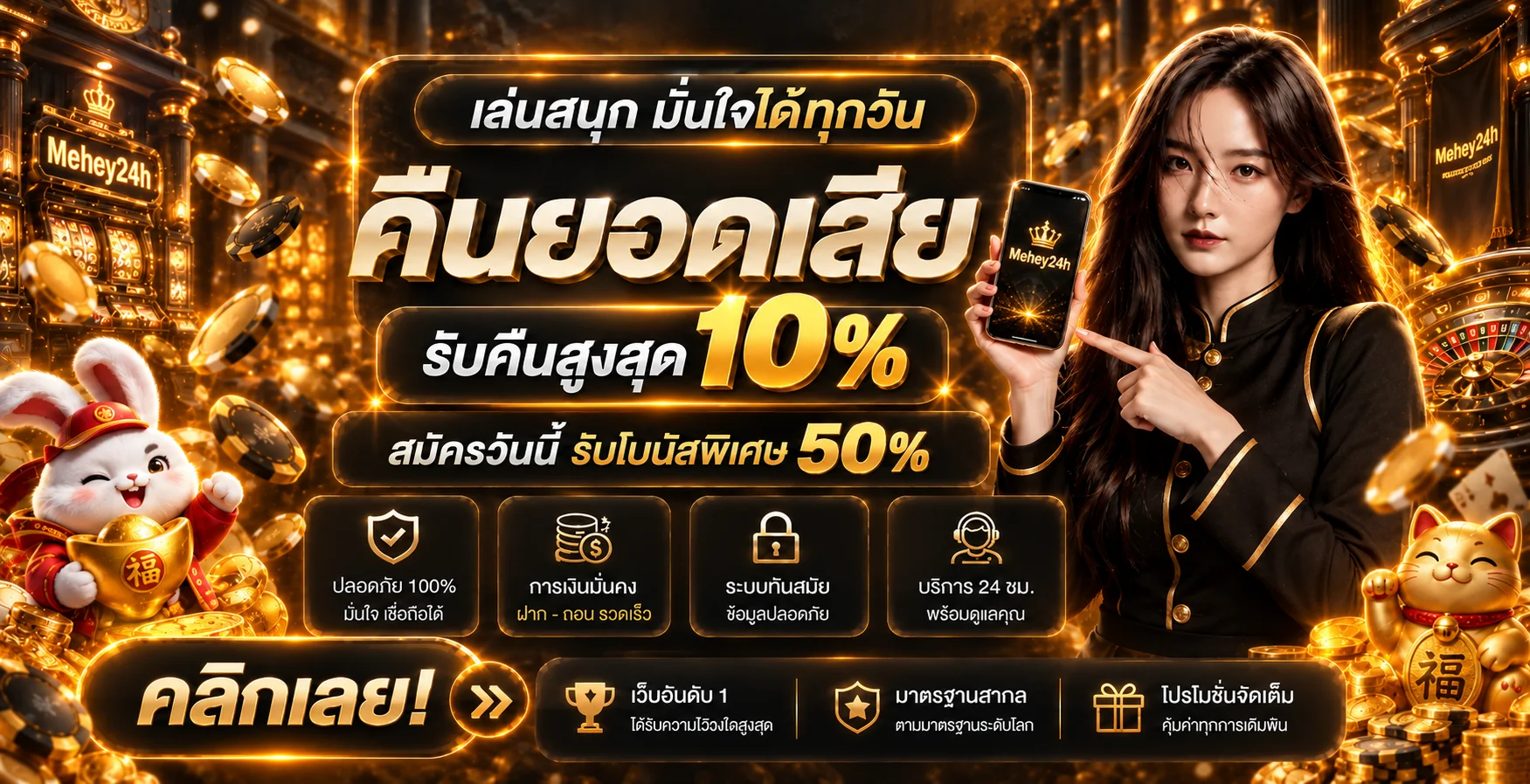 Mehey24h เว็บตรง สล็อตวอเลท ฝากถอนออโต้ 24 ชม.